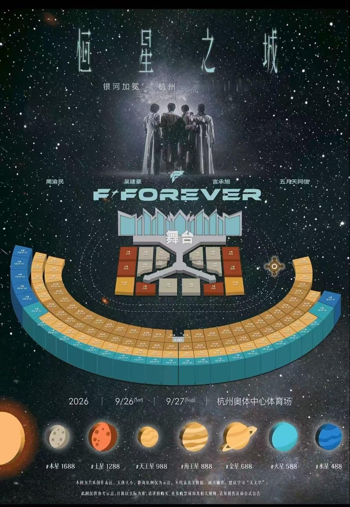 恒星之城体育场版座位图，有点期待新的舞台！ ​​​