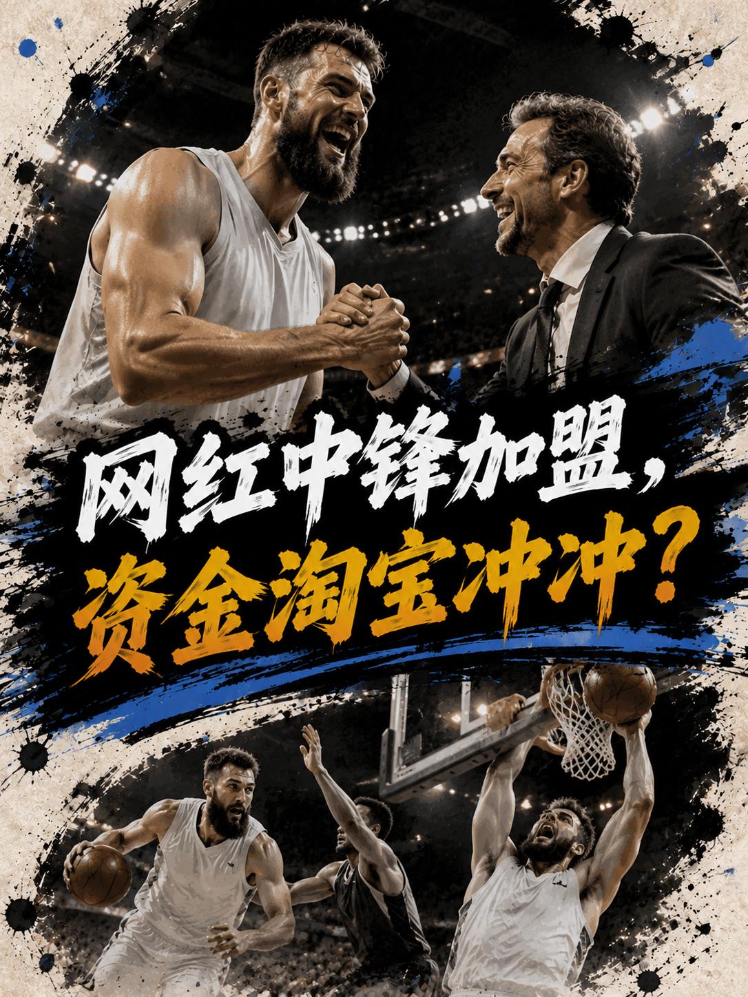 湖人队的这波操作真的让人看不懂了！他们签的这名球员真的能够彻底补强短板，并让他们