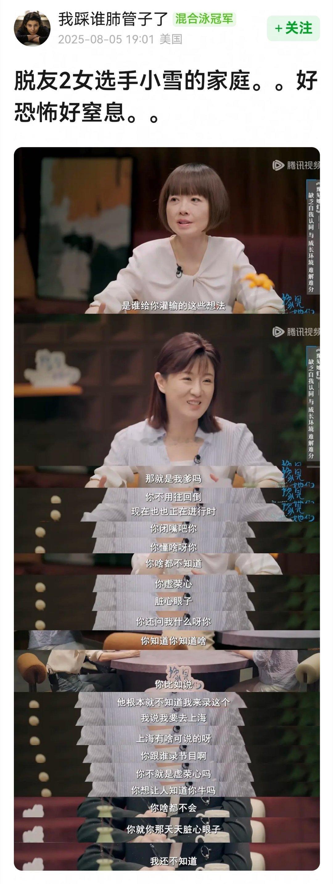 脱友2女选手小雪的家庭，好恐怖好窒息😱😱 ​​​