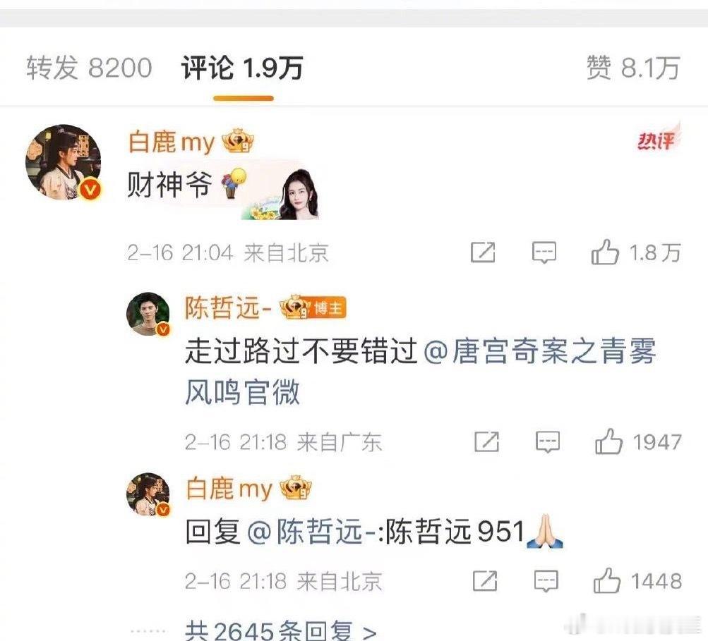 白鹿公开认证陈哲远是951了。白鹿 陈哲远951