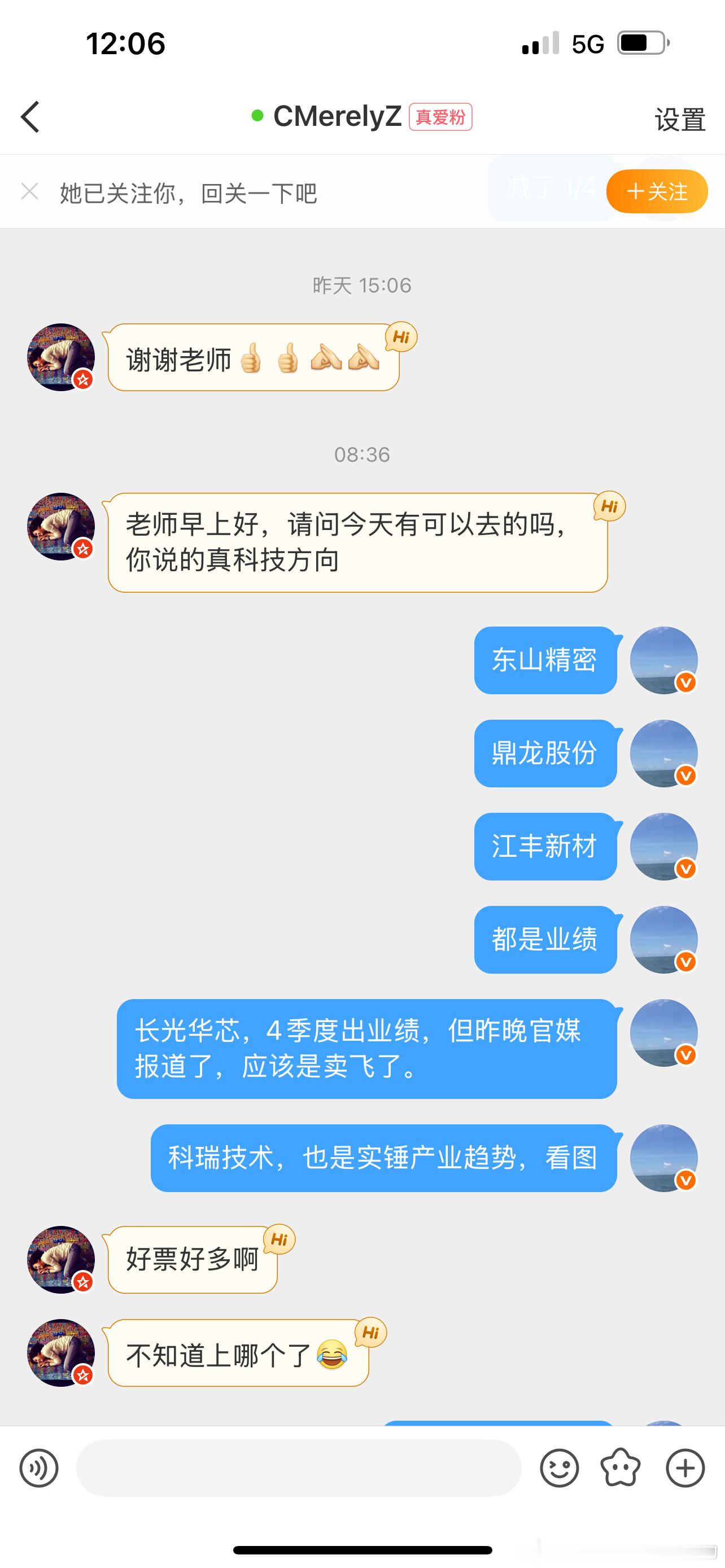 私信回复：东山精密，江丰新材，长光华芯，科瑞技术，全部大涨。只有鼎龙股份，等下午