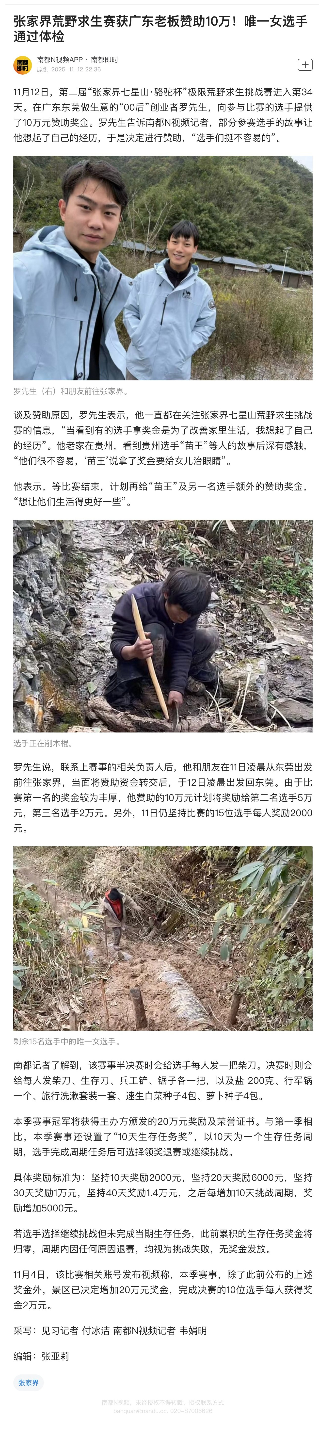 【！唯一女选手通过体检】 11月12日，第二届“张家界七星山·骆驼杯”极限荒野求