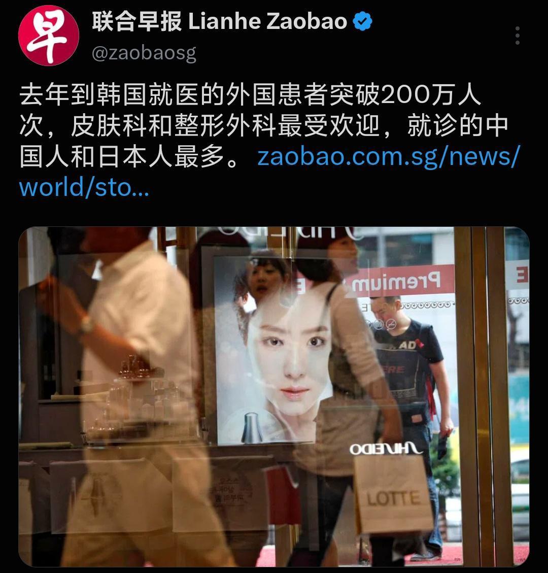 联合早报：去年到韩国就医的外国患者突破200万人次，皮肤科和整形外科最受欢迎，就
