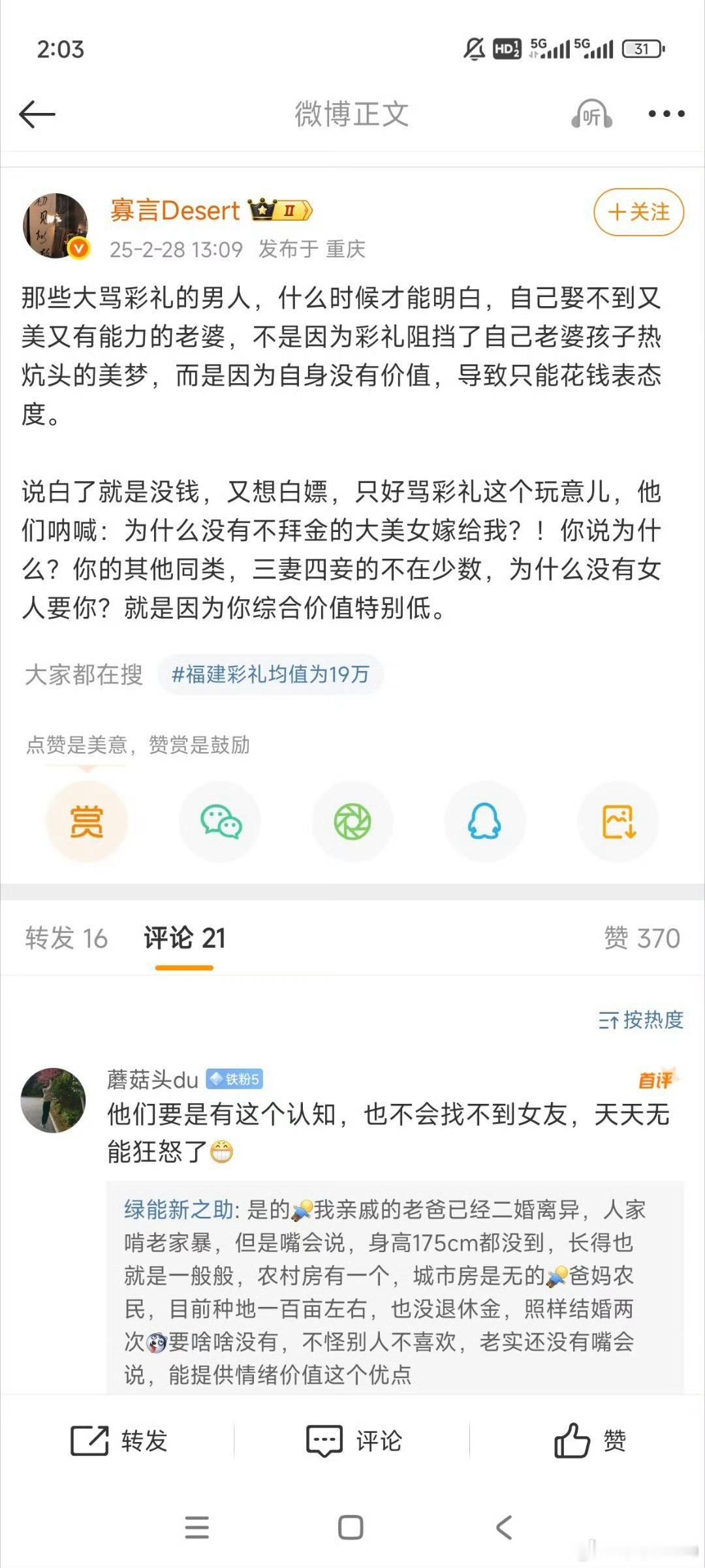 报告显示农户彩礼均值降至3.86万我男的，我认为国家控制高额彩礼的行动显然是积极