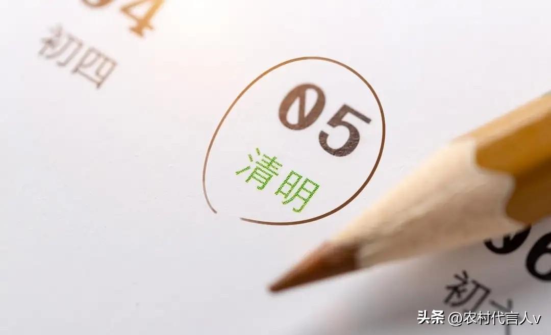 清明那天两种人，千万留家别上坟，祖辈传下来的，子孙受益无穷。
 
“清明扫墓祭祖