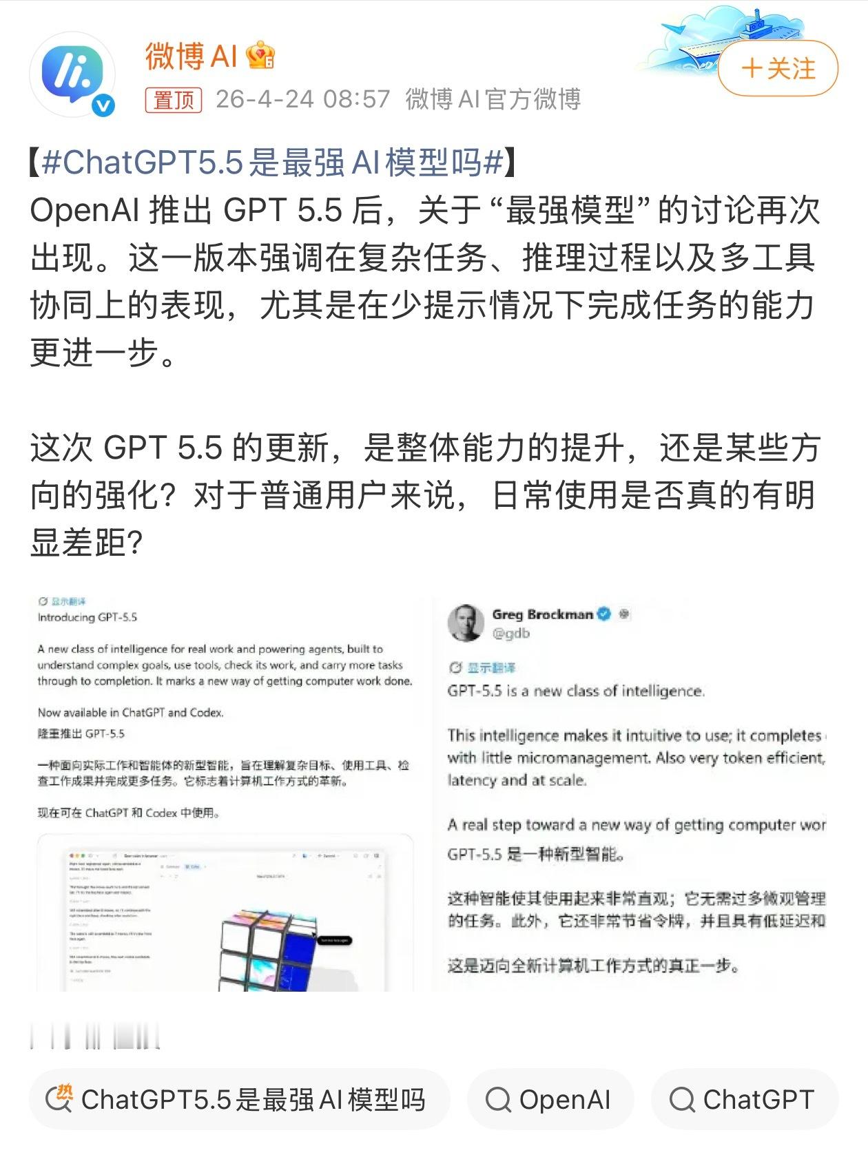 GPT-5.5在编程、智能体任务和知识型工作方面确实处于领先地位，我在网上看到特