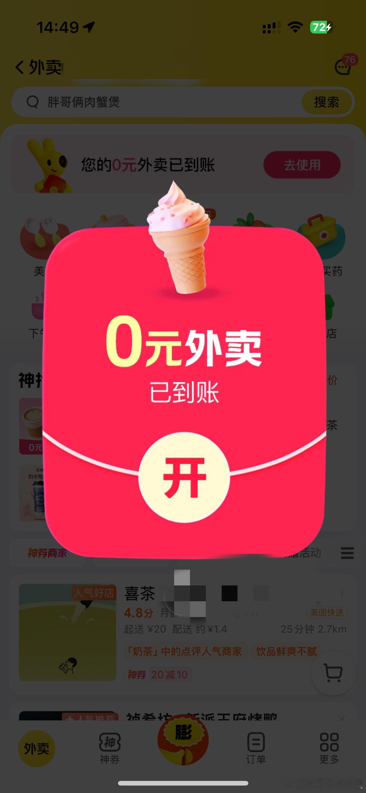 一打开美团就弹出这个，外卖大战一天不停，体重将一天不会掉[卡皮巴拉] ​​​