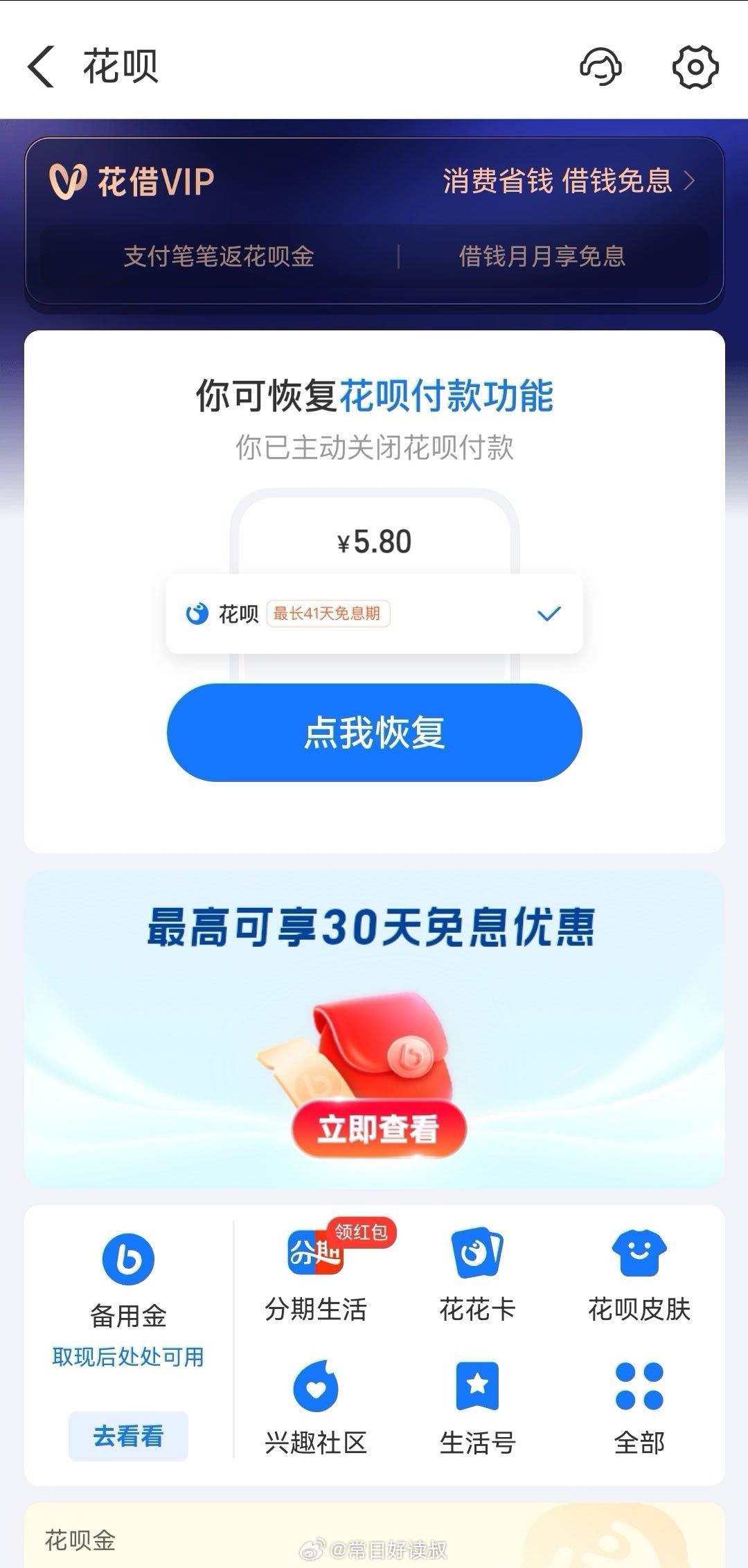 吓死我了，花呗利息怎么这么高，年利率居然高达18%，本来打工人赚钱都不容易，吓得