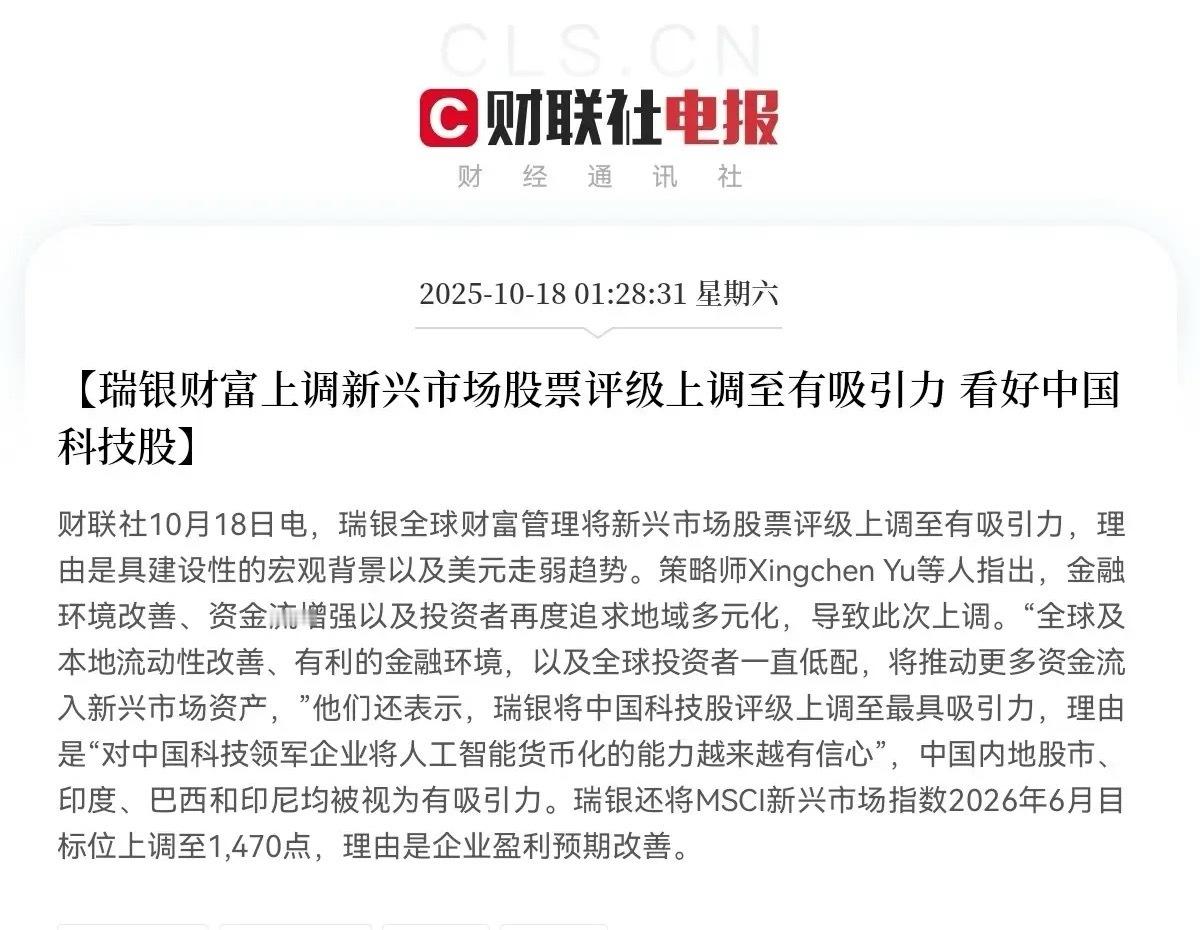 瑞银又唱多中国股市了！就在刚刚，国际金融巨头瑞银财富发布了最新的投资报告，瑞银财