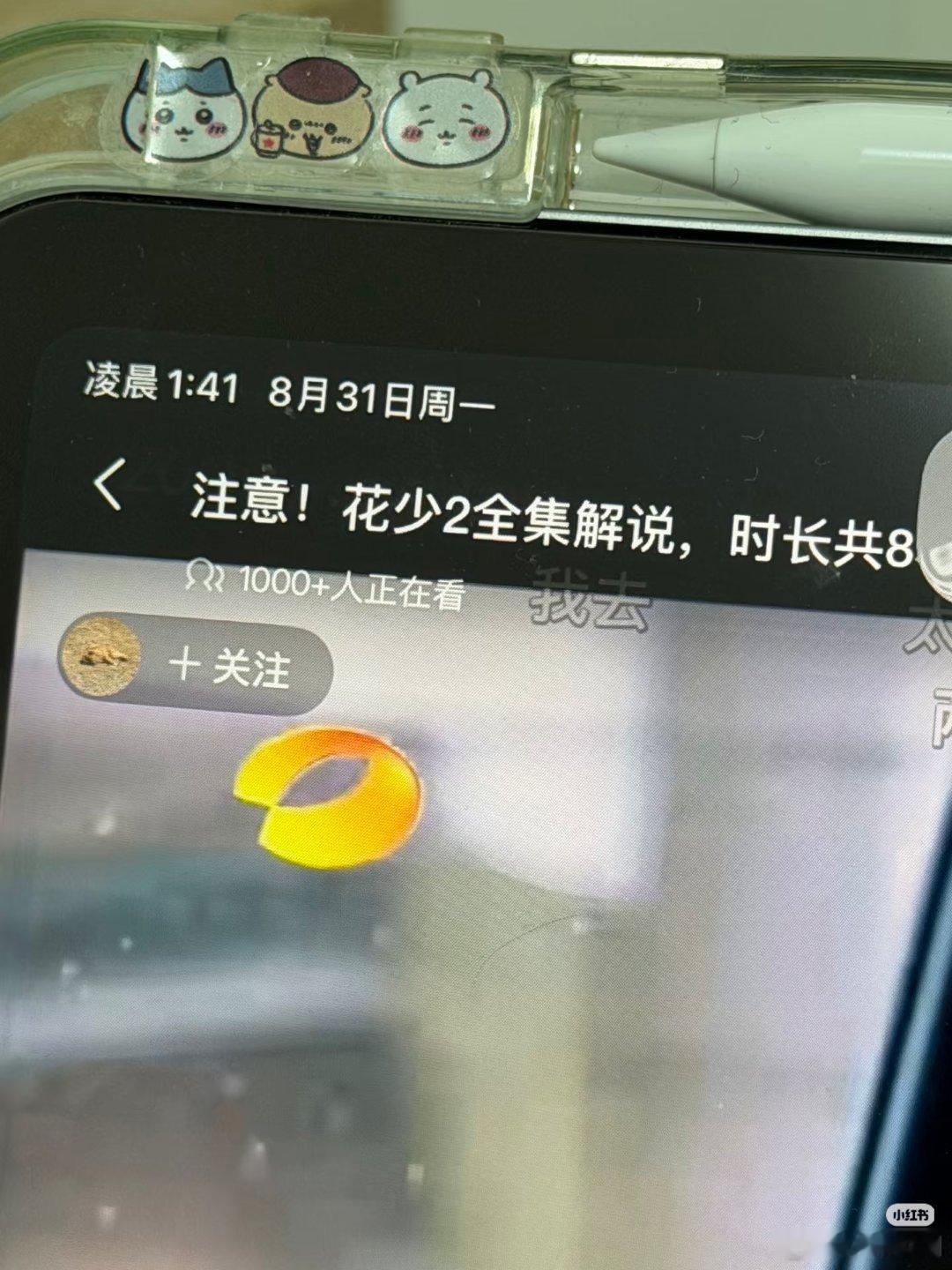 凌晨两点1千➕人在看11年前的花少2解说 ​​​
