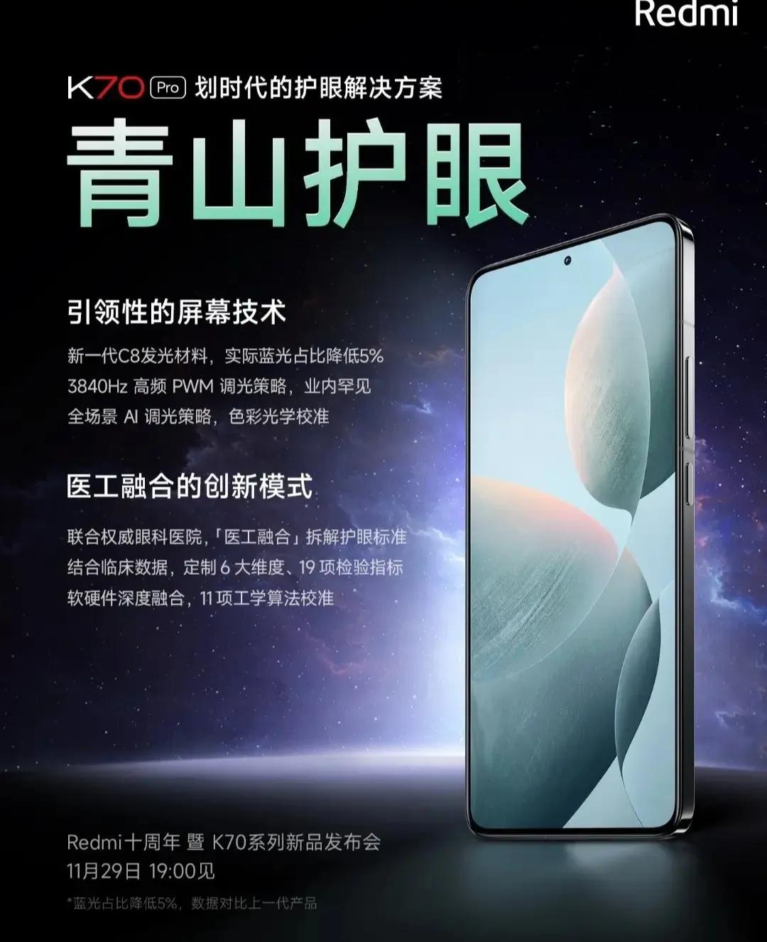 这次的K70系列，联合华星光电研发了高端中国屏，联合联发科定制了旗舰芯片，联合权