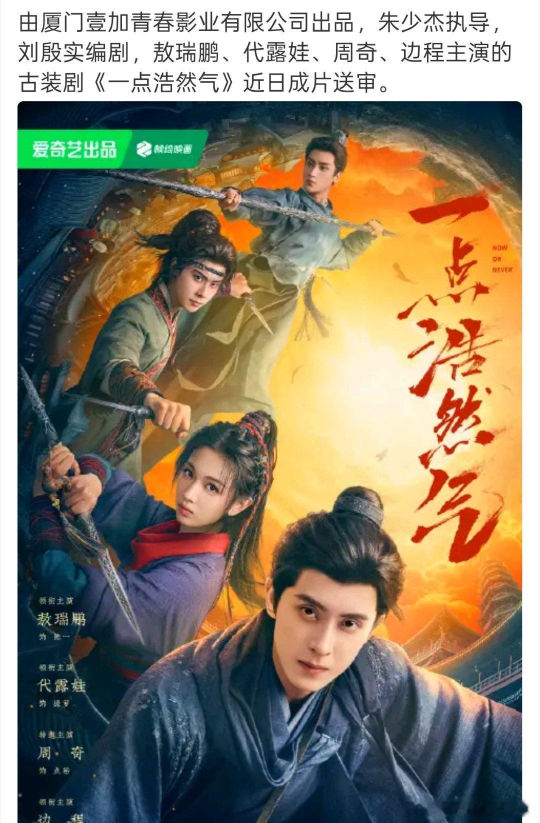 敖瑞鹏一点浩然气要来了