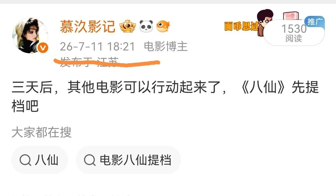 电影八仙提档啊啊啊，好可怕，公布时间和提档都被我说准了