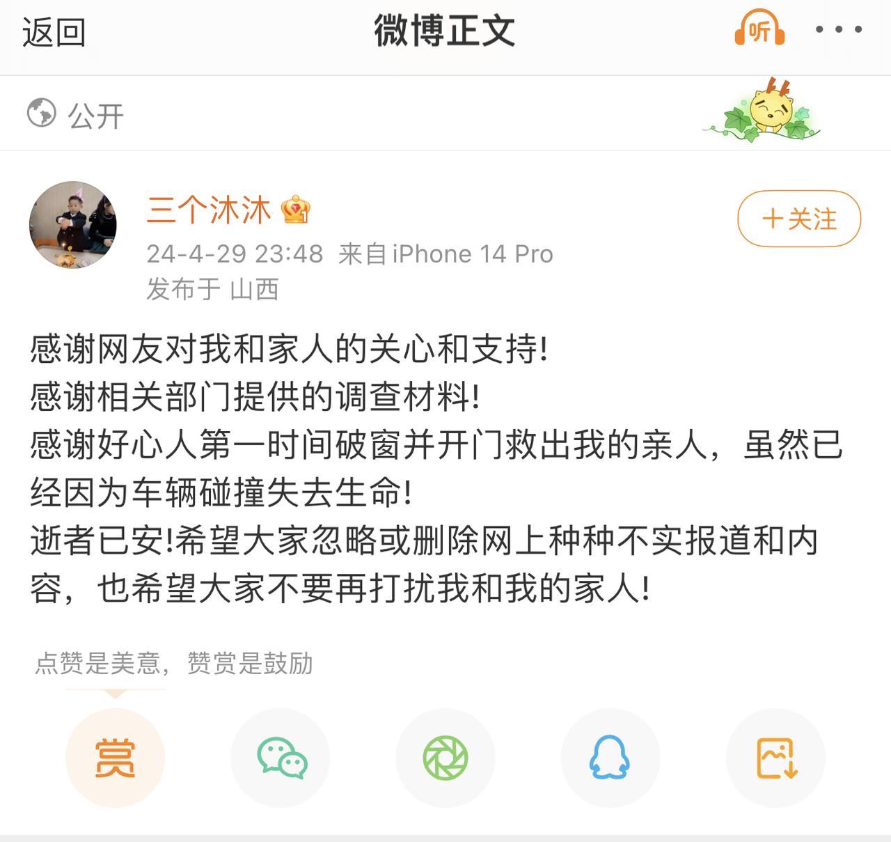 #问界M7事故家属最新回应# 备受关注的问界M7事故家属@三个沐沐 发布微博感谢