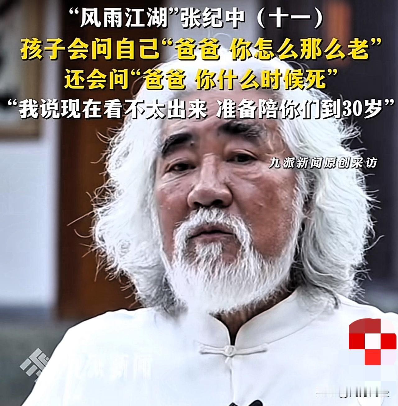 张纪中想当百岁老人，早已看淡关于老的问题
张纪中娶了小自己30岁的妻子，在七十岁