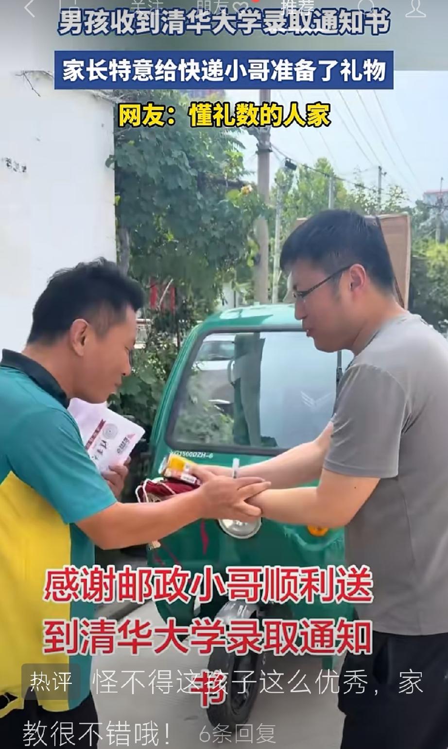 男孩收到清华大学录取通知书，家长特意给快递小哥准备礼物，网友：懂礼数的人家