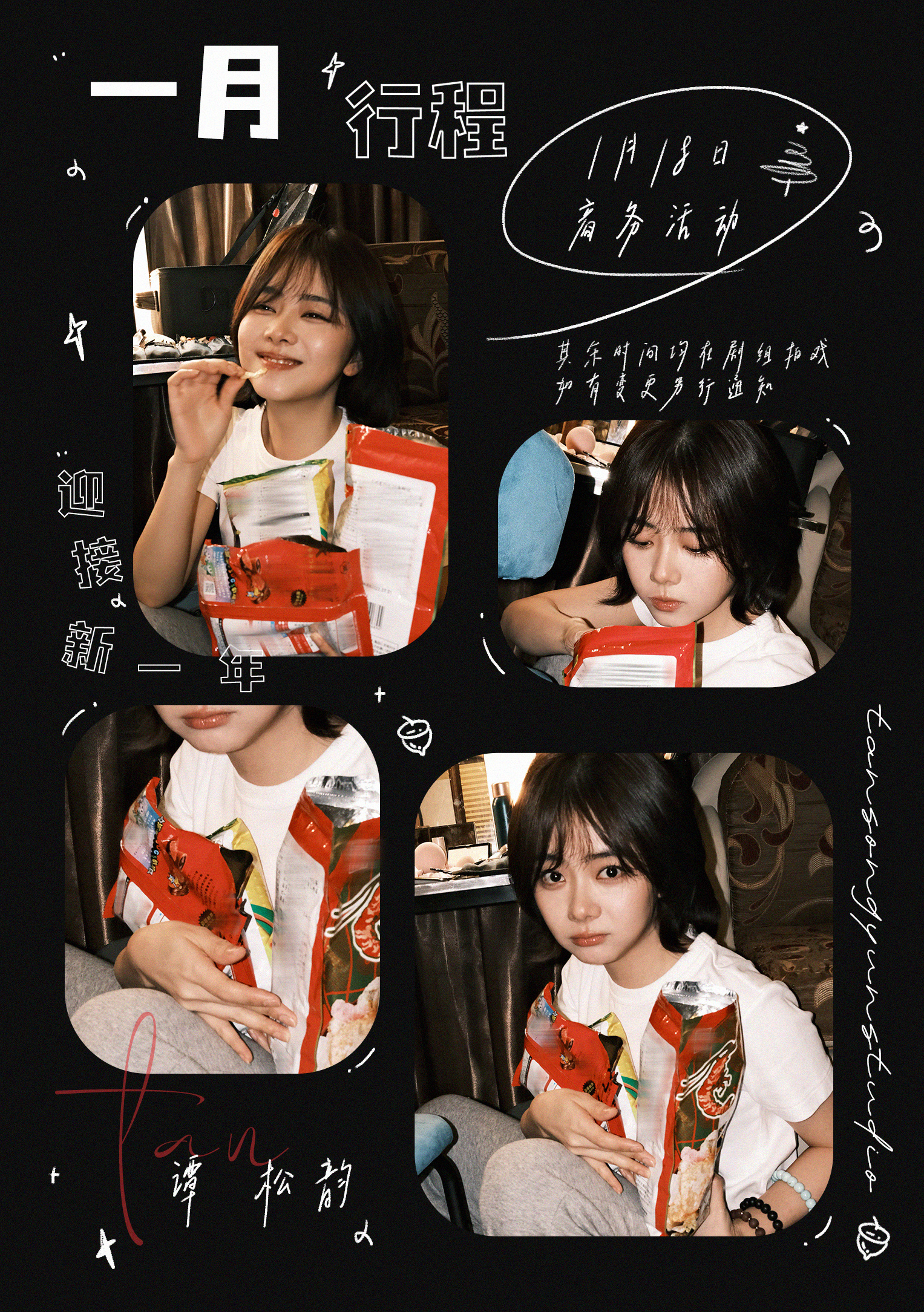 #谭松韵[超话]# [心]#两小姐‘s Postcard# 翻开新一年的篇章，拥