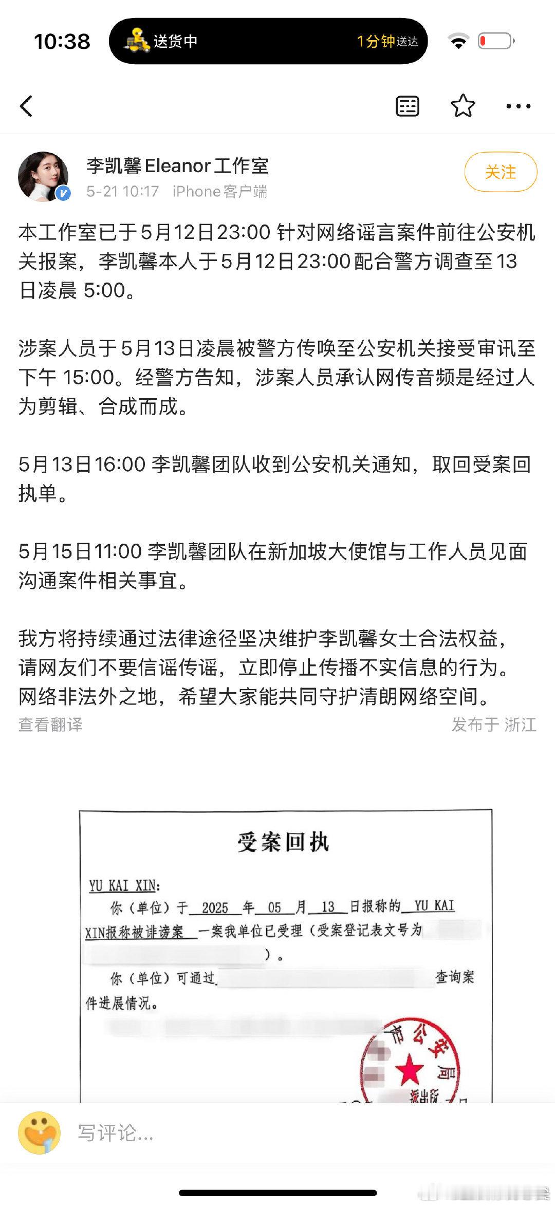 李凯馨工作室报警李凯馨工作室晒受案回执 李凯馨工作室报警 ​​​