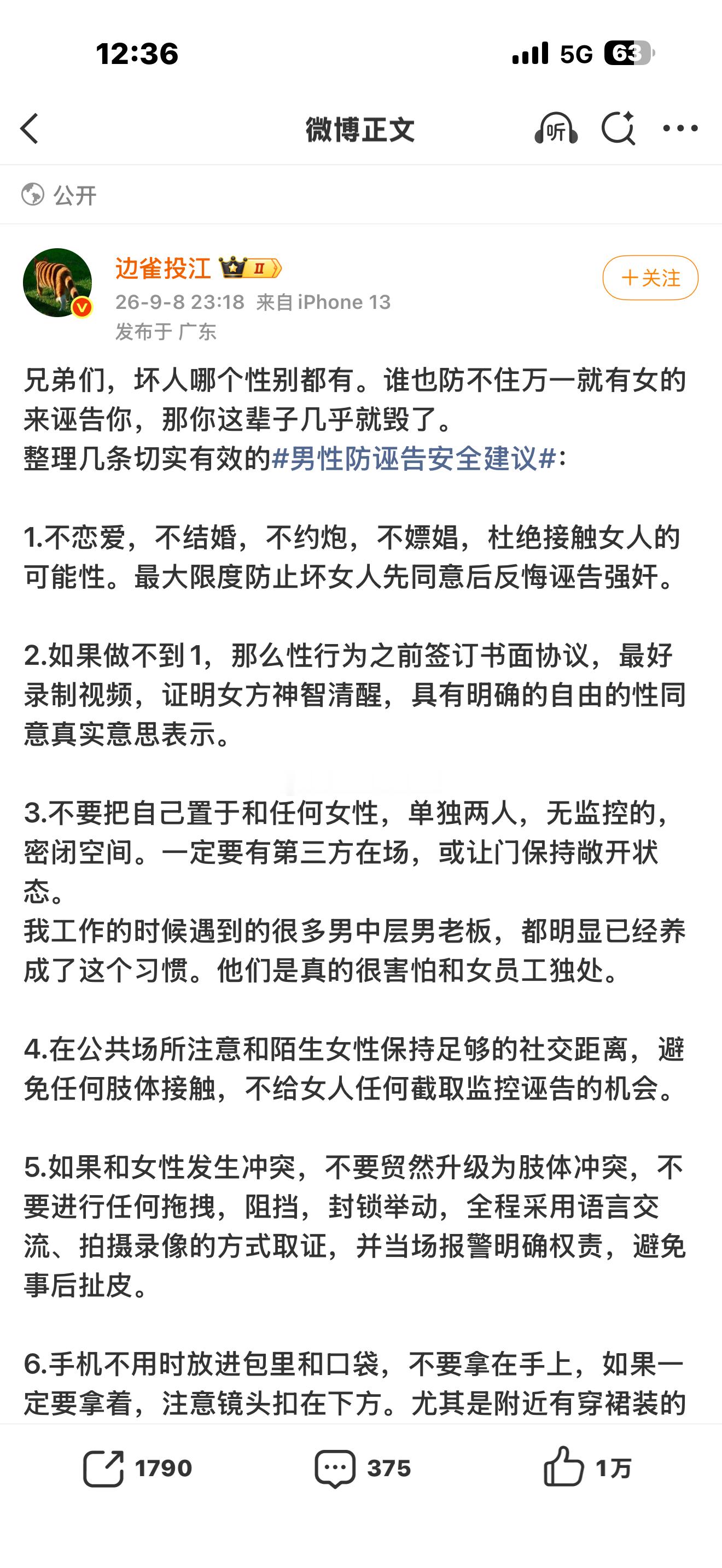 昨天有一个大v洋洋洒洒写了一大堆，大意是如何避免被诬告。从逻辑上来说，也算是对的