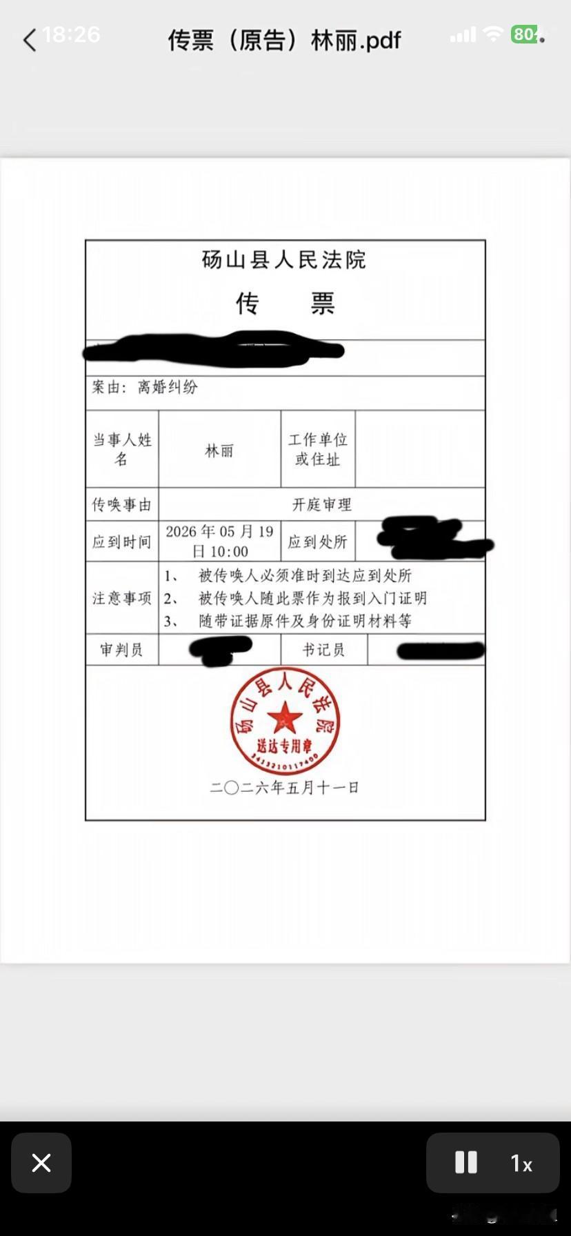 有点太突然了，林丽发了离婚起诉的文件了！5月19号就要在砀山开庭审理离婚了！
本