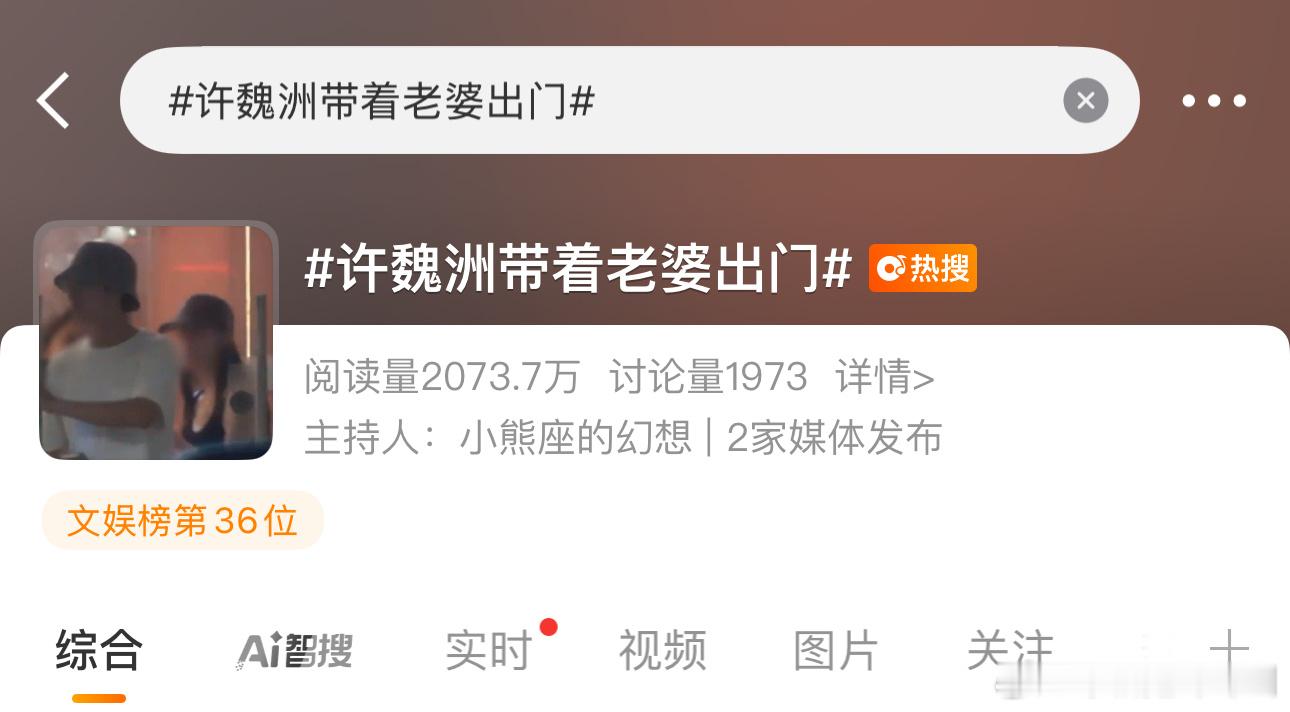 许魏洲带着老婆出门怎么这个时候出现这个消息😂 ​​​