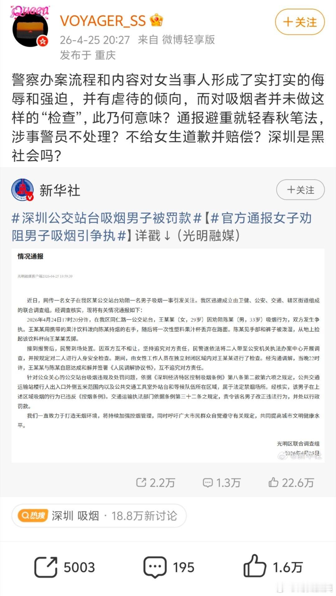 你看，这不就自己跳出来了，官方通报的很清楚，这个账号就跳出来毫无依据的指控警方，