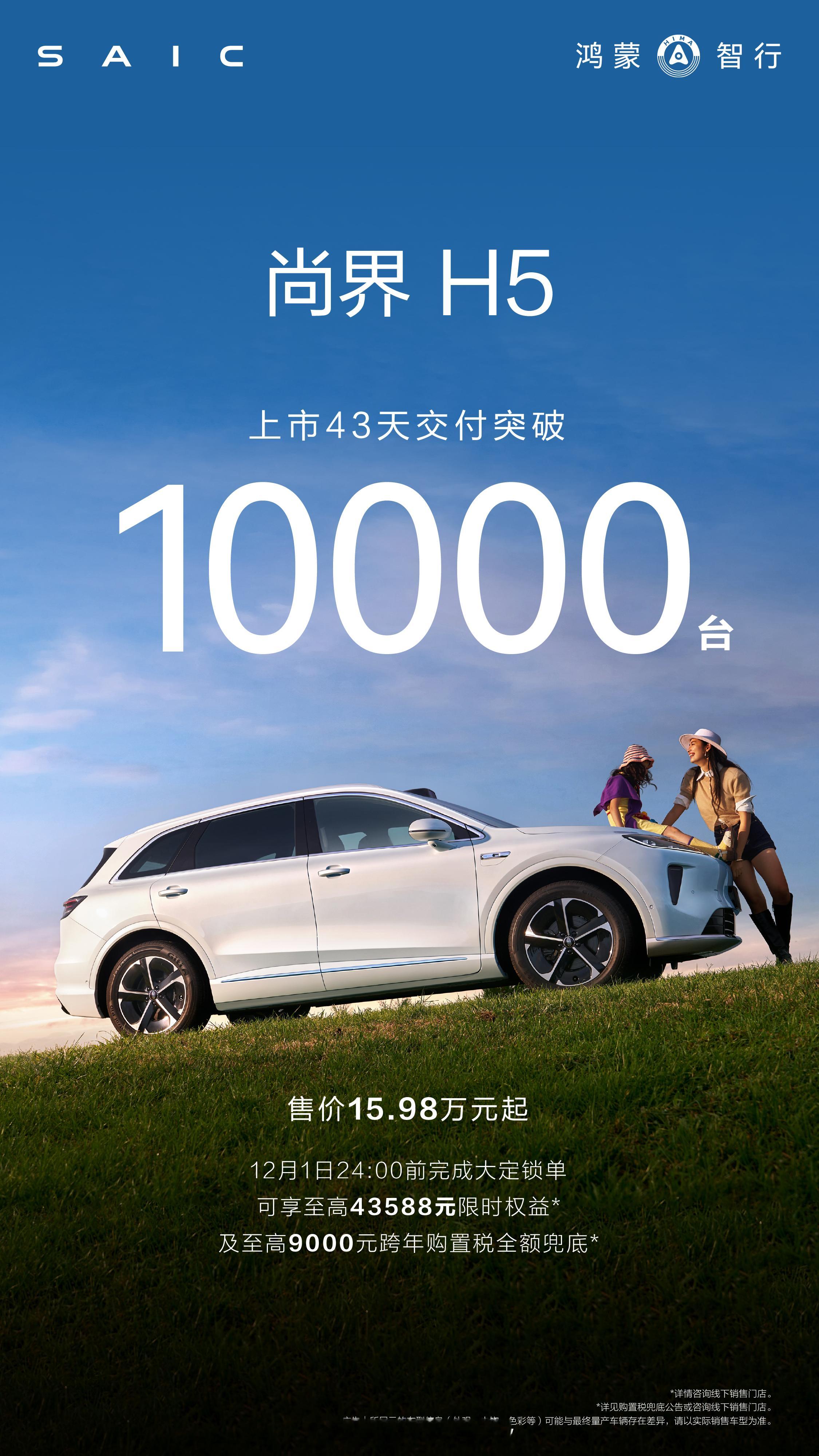 尚界H5交付破10000台 我就说过尚界这车肯定大卖，16万的价格能干30万车的