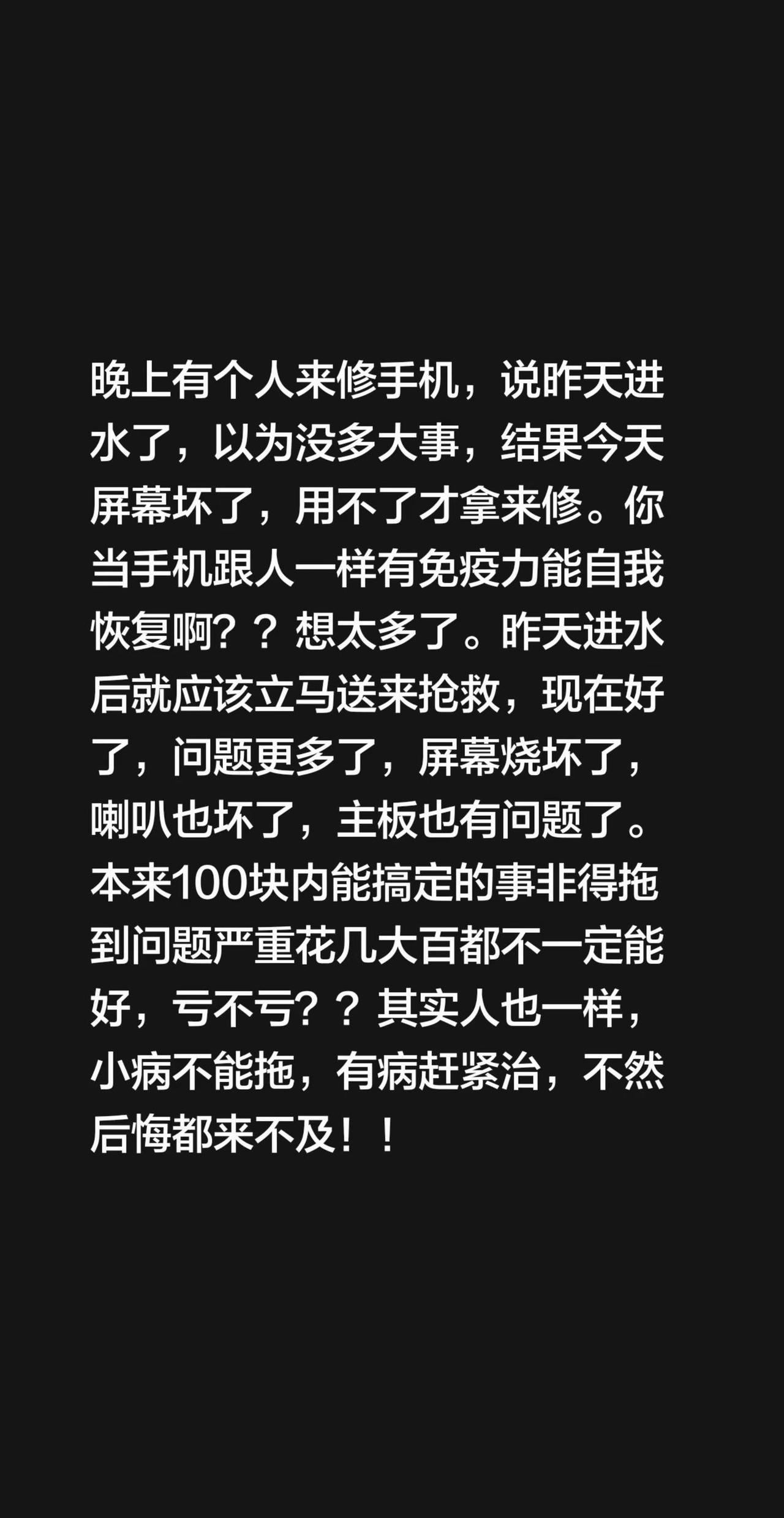 专业的事情让专业的人来做！不要自以为是！手机维修 手机进水 修手机 专业维修手机