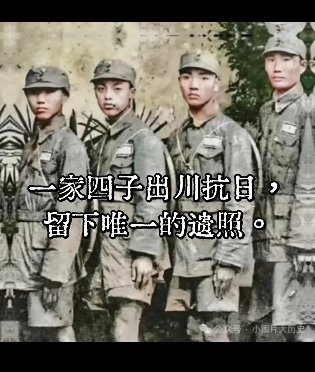 老照片的回忆 川军出征