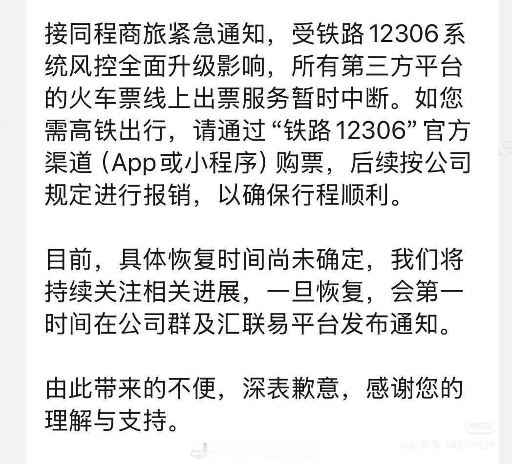 市场监管总局对外卖电商平台『幽灵外卖』下手了之后……国铁集团对 OTA 平台也下