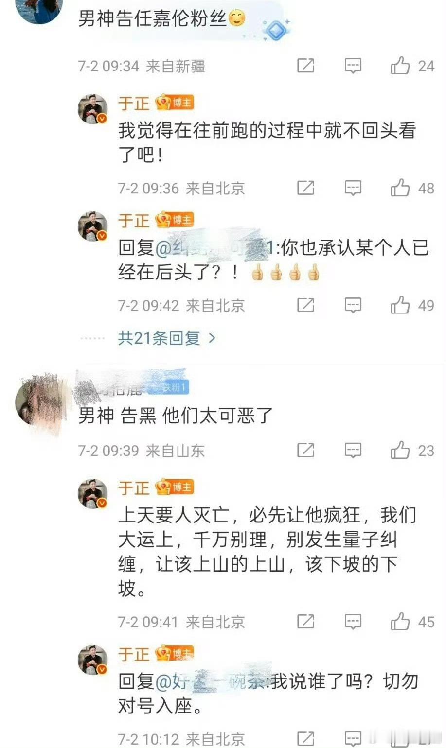 于正真的少点话吧……只能说白鹿、任嘉伦都好惨😥 ​​​