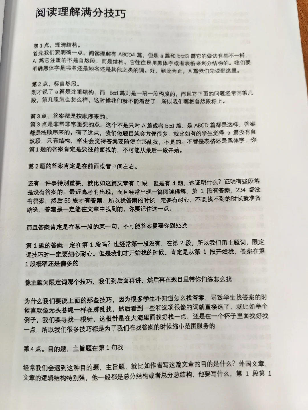 阅读理解解题技巧来啦❗