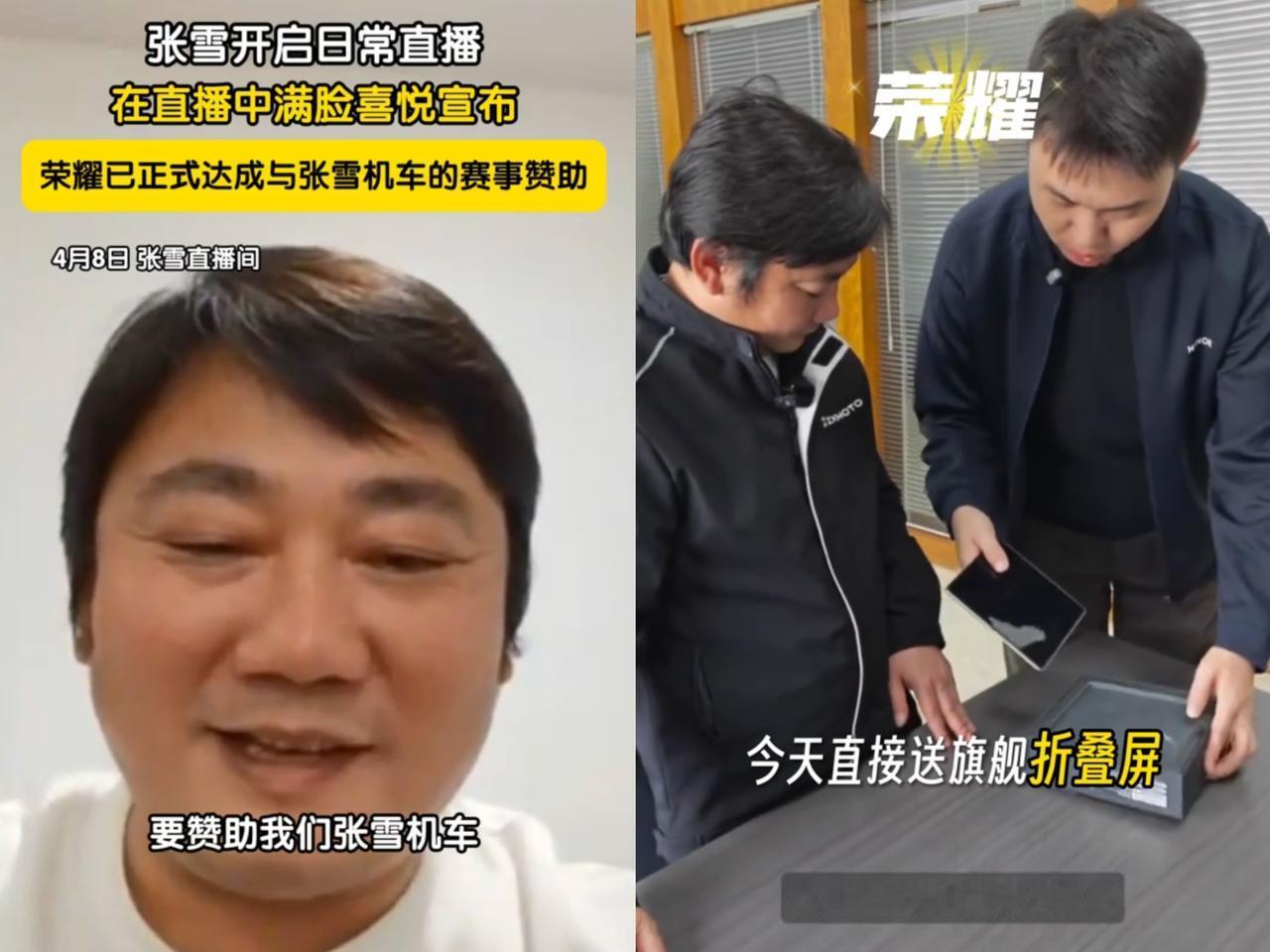 你敢信吗？
荣耀这速度，
简直绝了！刚官宣

赞助张雪机车，第二天就行动起来。昨