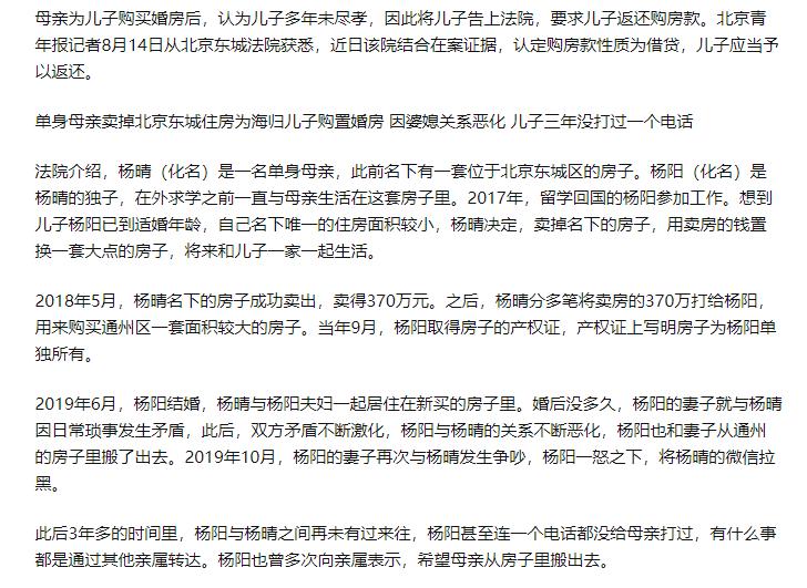 因三年没打过一个电话单亲妈妈起诉儿子返还 370 万购房款，法院支持
该案中，儿