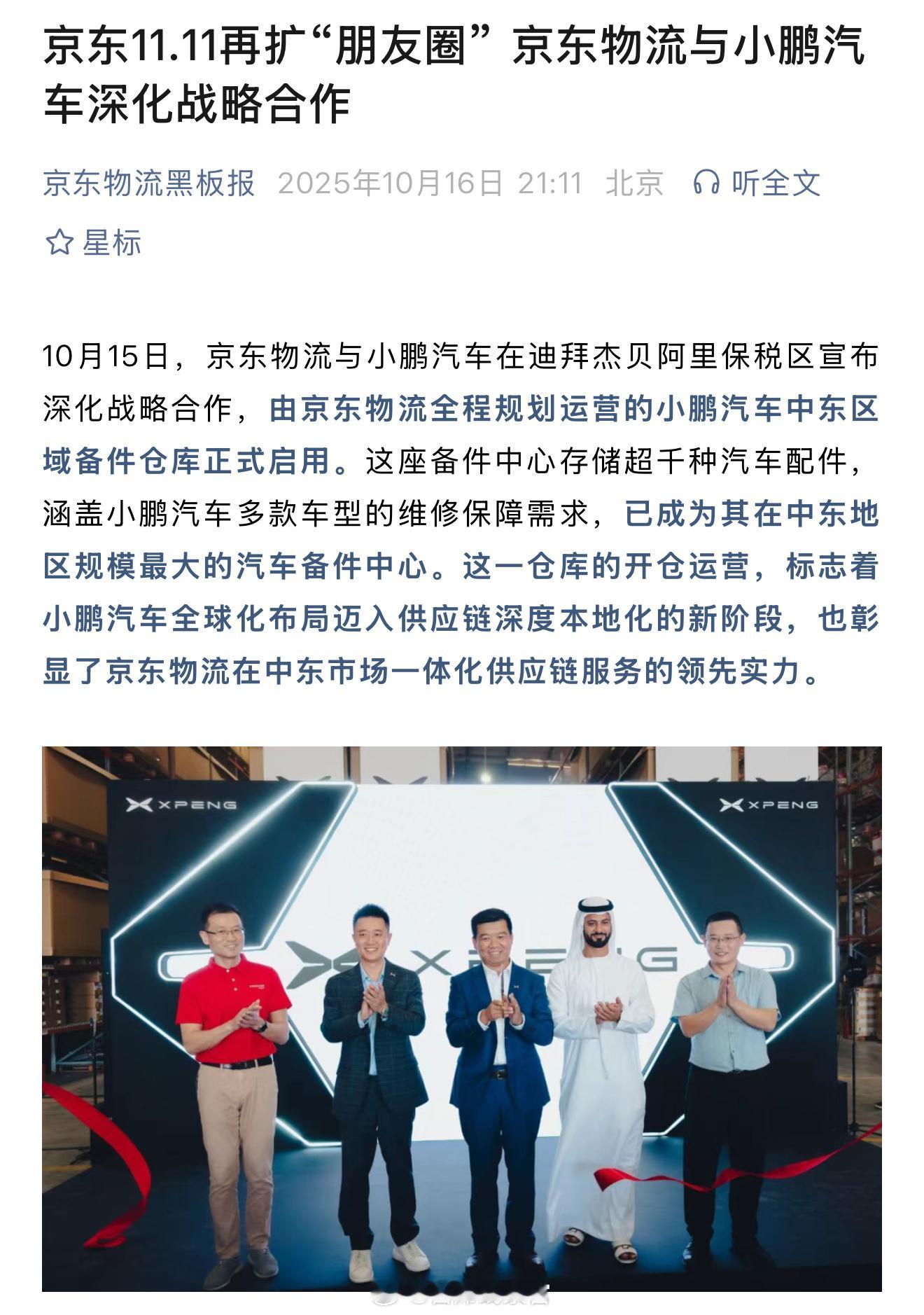 京东物流与小鹏汽车深化战略合作。真心是好事。新能源汽车小鹏汽车308_IO ​​