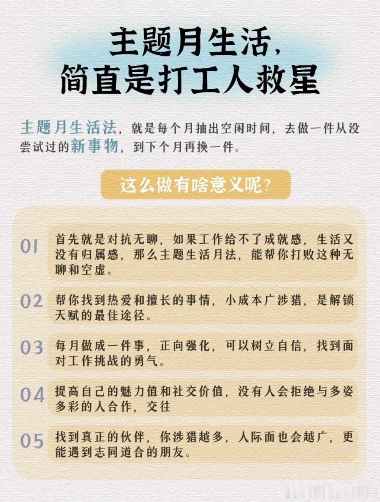 当我决定每月去尝试新事物时 