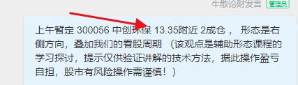 实战上周跟进 中创环保300056 小赚卖出