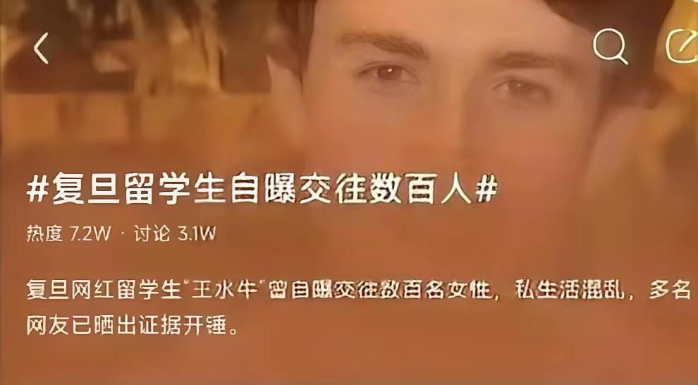 没想到有这事：复旦美籍研究生学习中睡遍两百女生，零成本白嫖，致人怀孕后还玩拉黑
