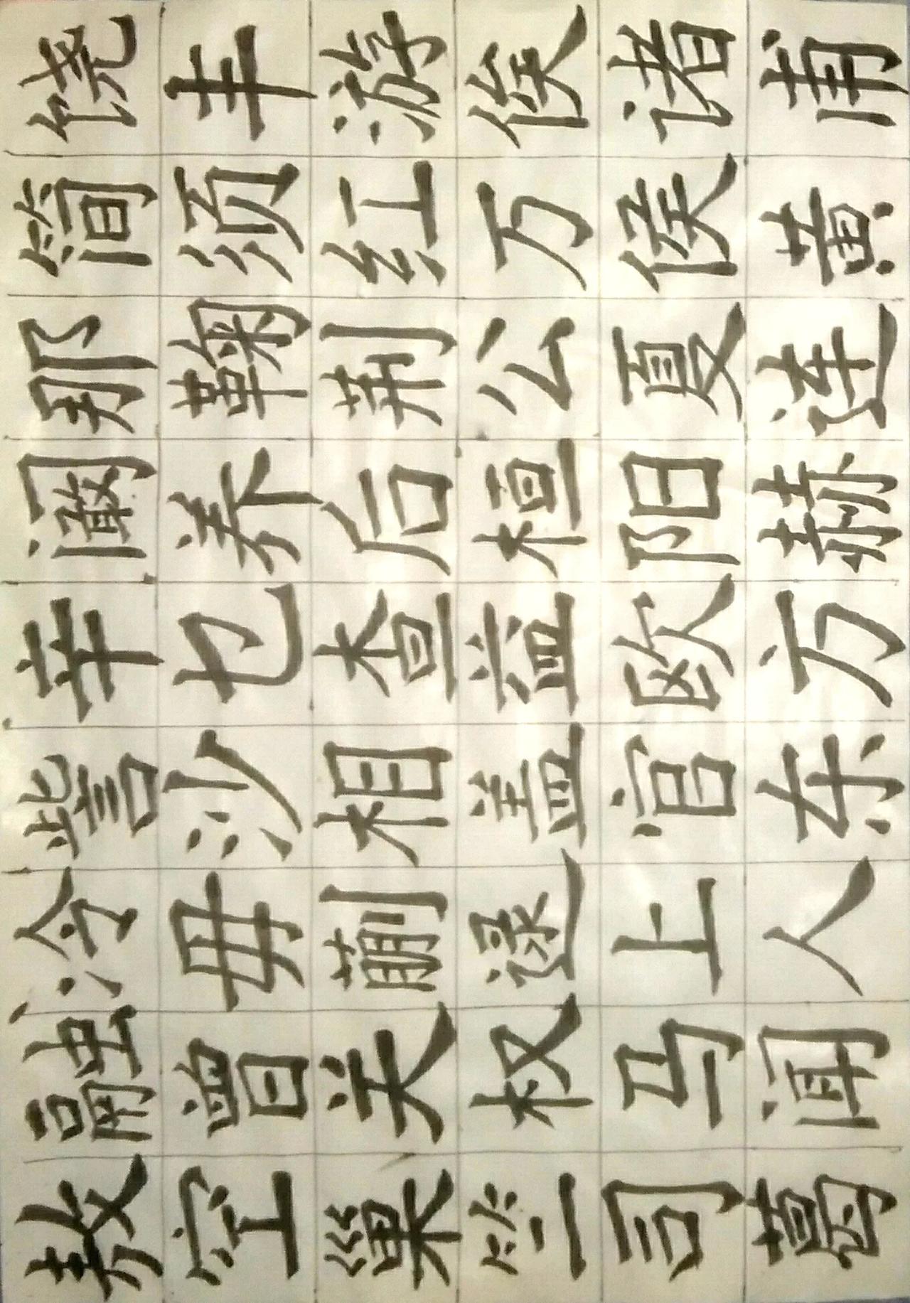 练练字 静静心