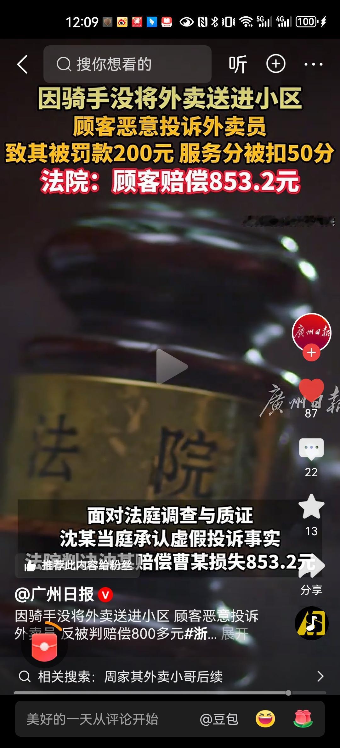 外卖员送餐到小区，因为小区的管理规定只能放在外面的门房，外卖员给顾客打了电话说明
