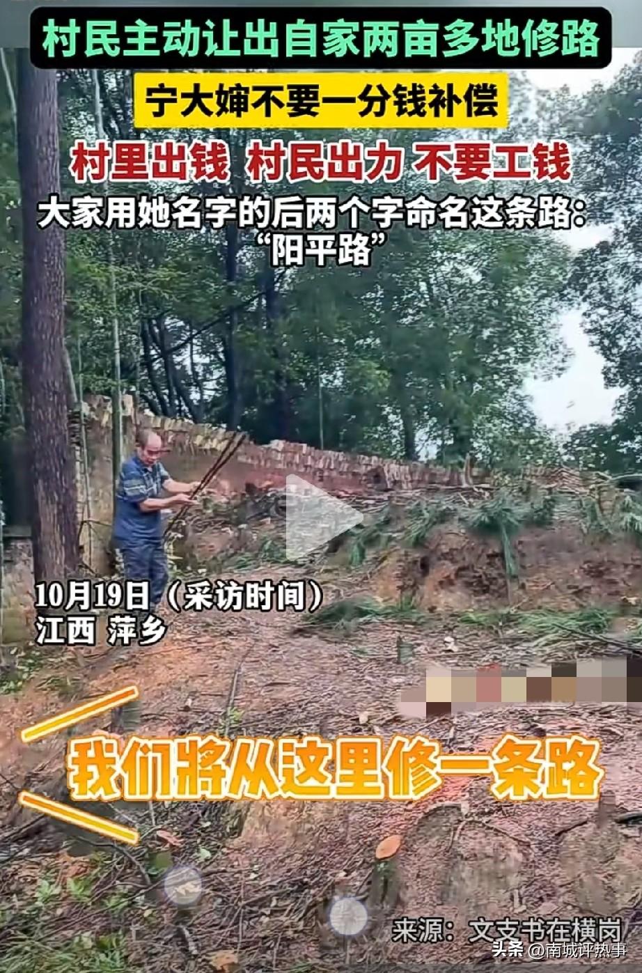 农村为三分地能打半辈子架，这是真事。所以萍乡宁大婶让出两亩多地修路、一分工钱不拿