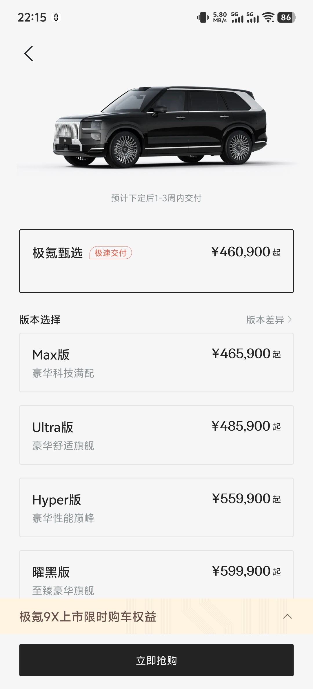 极氪9X刷新旗舰SUV驾乘体验45.59-58.99万，杭州湾库里南可以！前段期