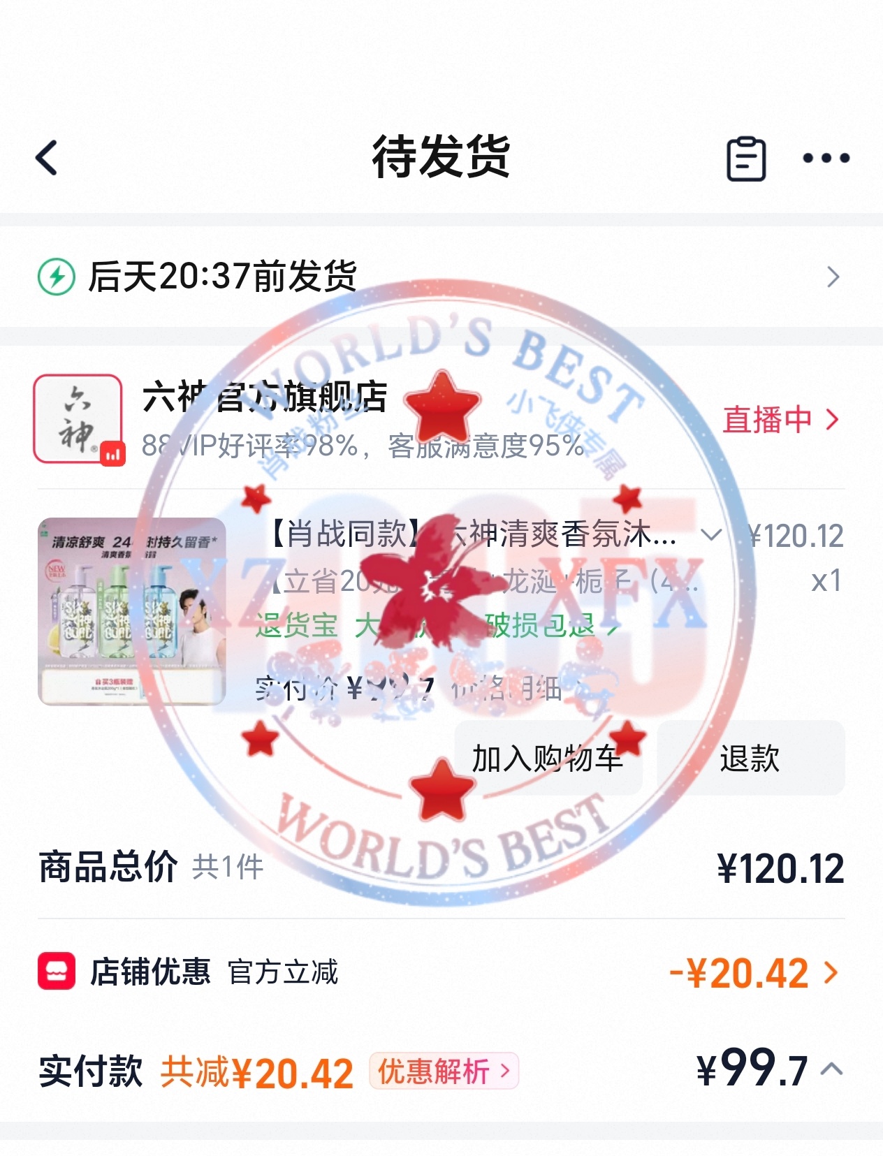 晒单六神沐浴露🧴 