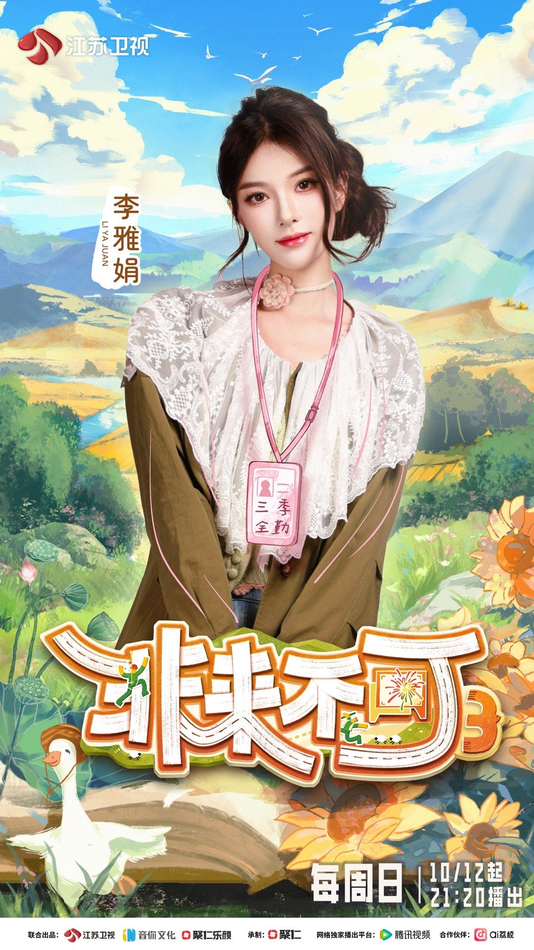 非来不可3定档 狂喜！“瓜子天团”的名场面要播了，嘉宾们嗑瓜子玩梗不停，杨超越一