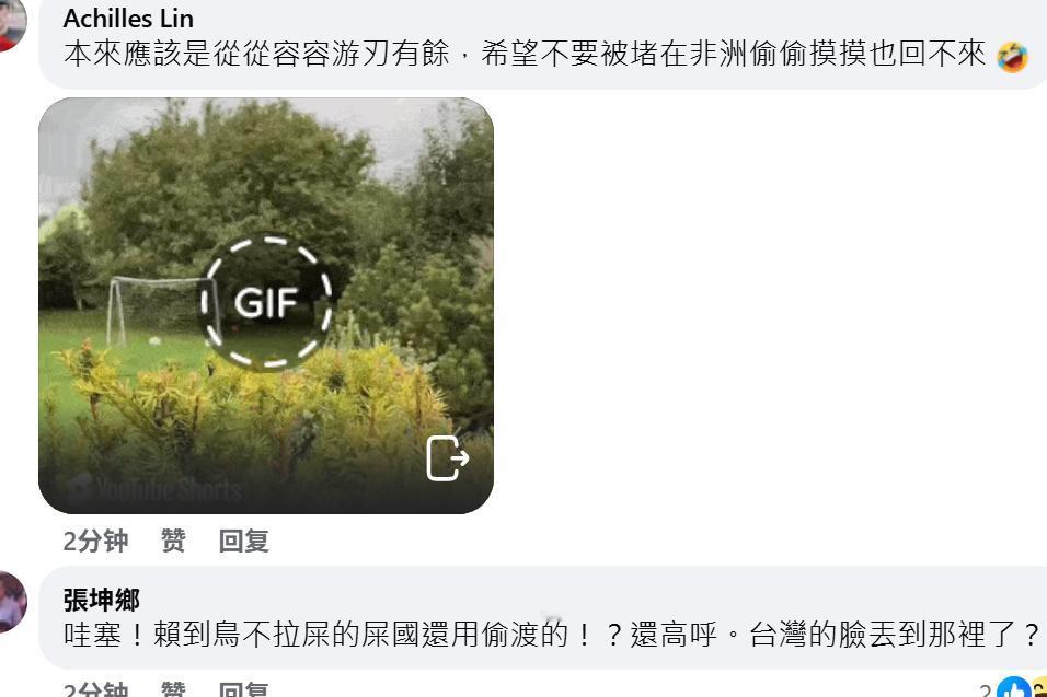 赖清德偷偷摸摸流窜斯威士兰，岛内民众留言“本来应该从从容容游刃有余，希望被堵在非
