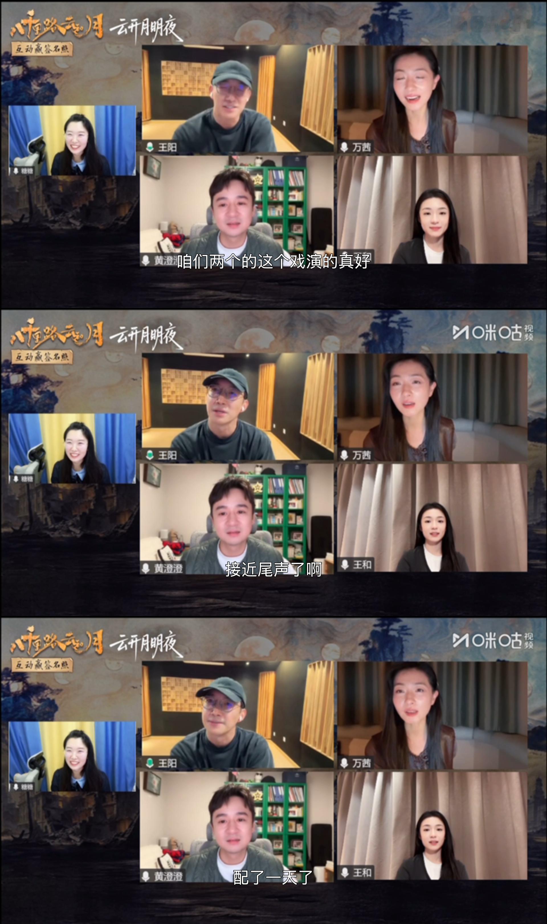 王阳就这样水灵灵和万茜二搭了电视剧八千里路云和月收官之夜惊喜不断，王阳万茜连麦同