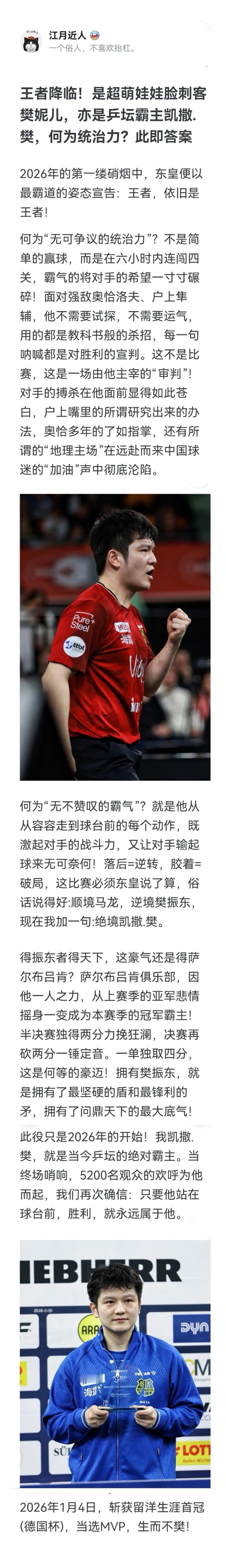 “离家两万里，争气又争气”的樊振东，为什么总能于荆棘丛中一路破局、创造奇迹？期待