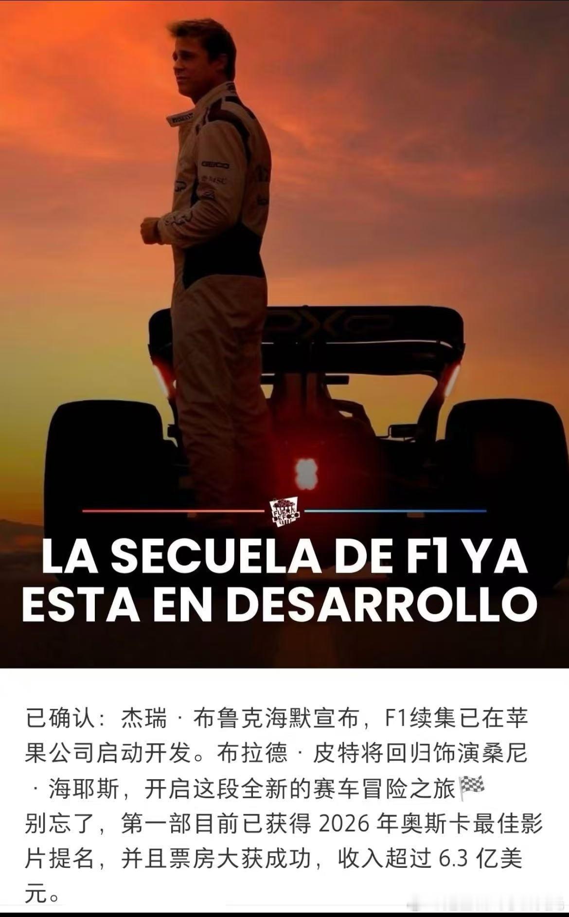 F1要拍续集了？？！真是大片 好电影来的，又有福了春节档马上有戏