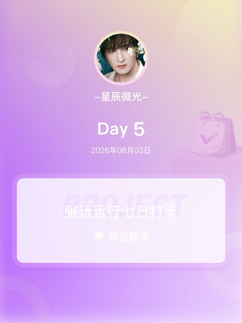 张远张远远行七日打卡张远远行巡回演唱会有音乐的夏天 Day5 