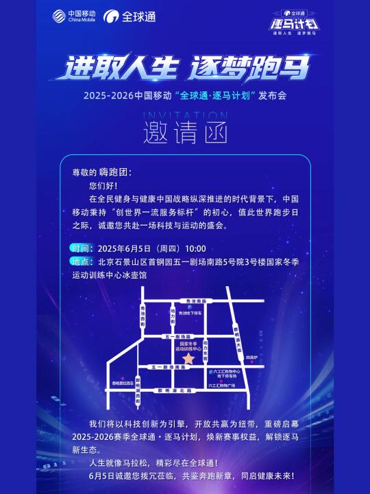 进取人生，逐梦跑马。邀您共赴逐马计划发布会